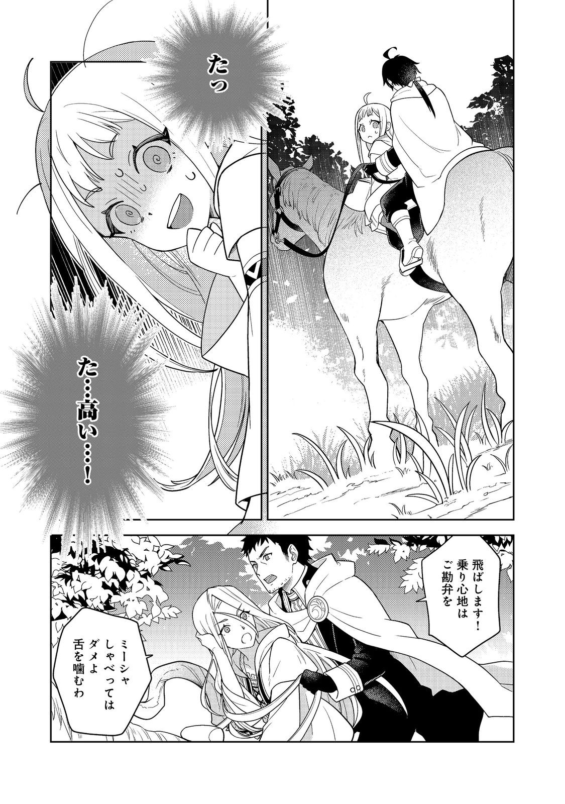 Mori no Hashikko no Chibi Majo-san - Chapter 1 - Page 24